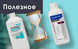 ДЕЗликбез. Время экспозиции и применение дезинфицирующих средств